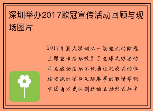 深圳举办2017欧冠宣传活动回顾与现场图片