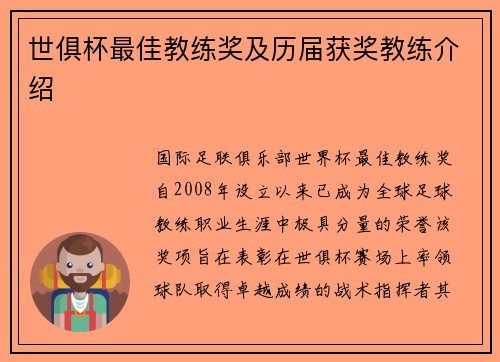 世俱杯最佳教练奖及历届获奖教练介绍